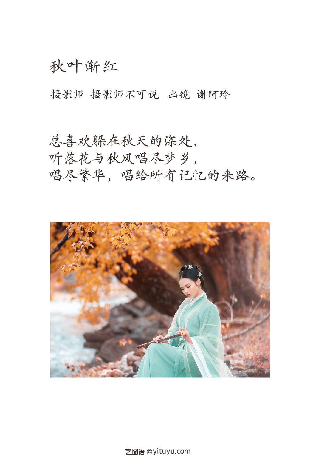 YiTuYu艺图语 Vol.3545 Xie A Ling