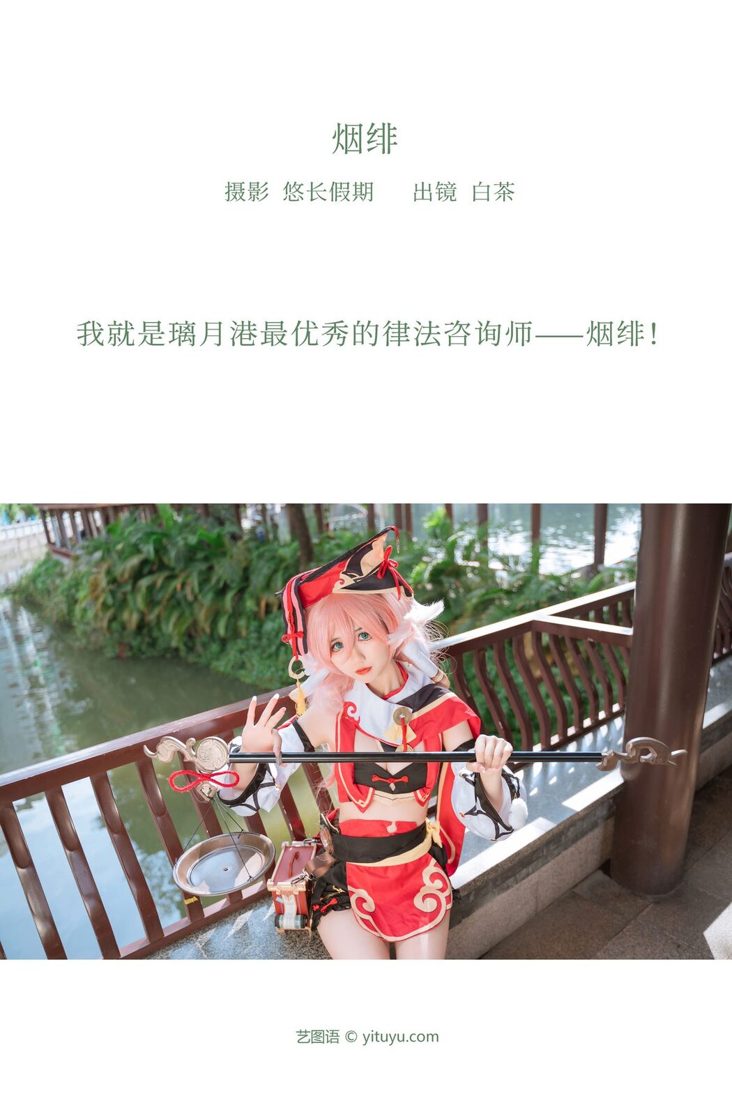 YiTuYu艺图语 Vol.3657 Bai Cha