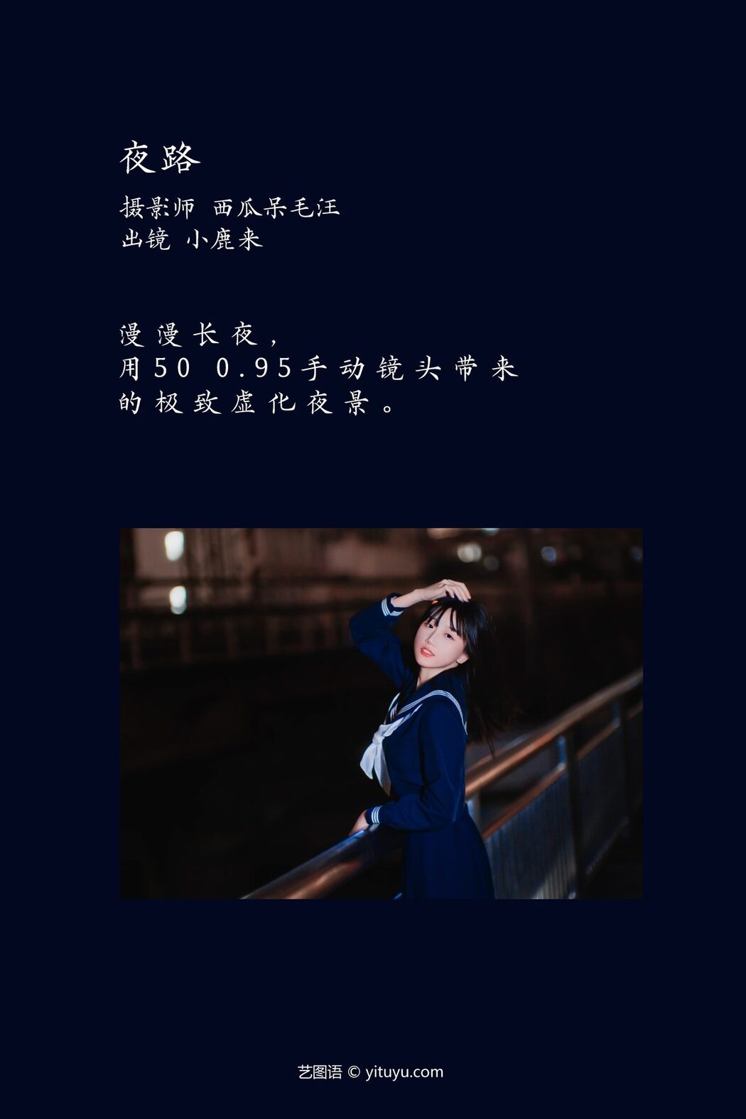 YiTuYu艺图语 Vol.3680 Xiao Lu Tao