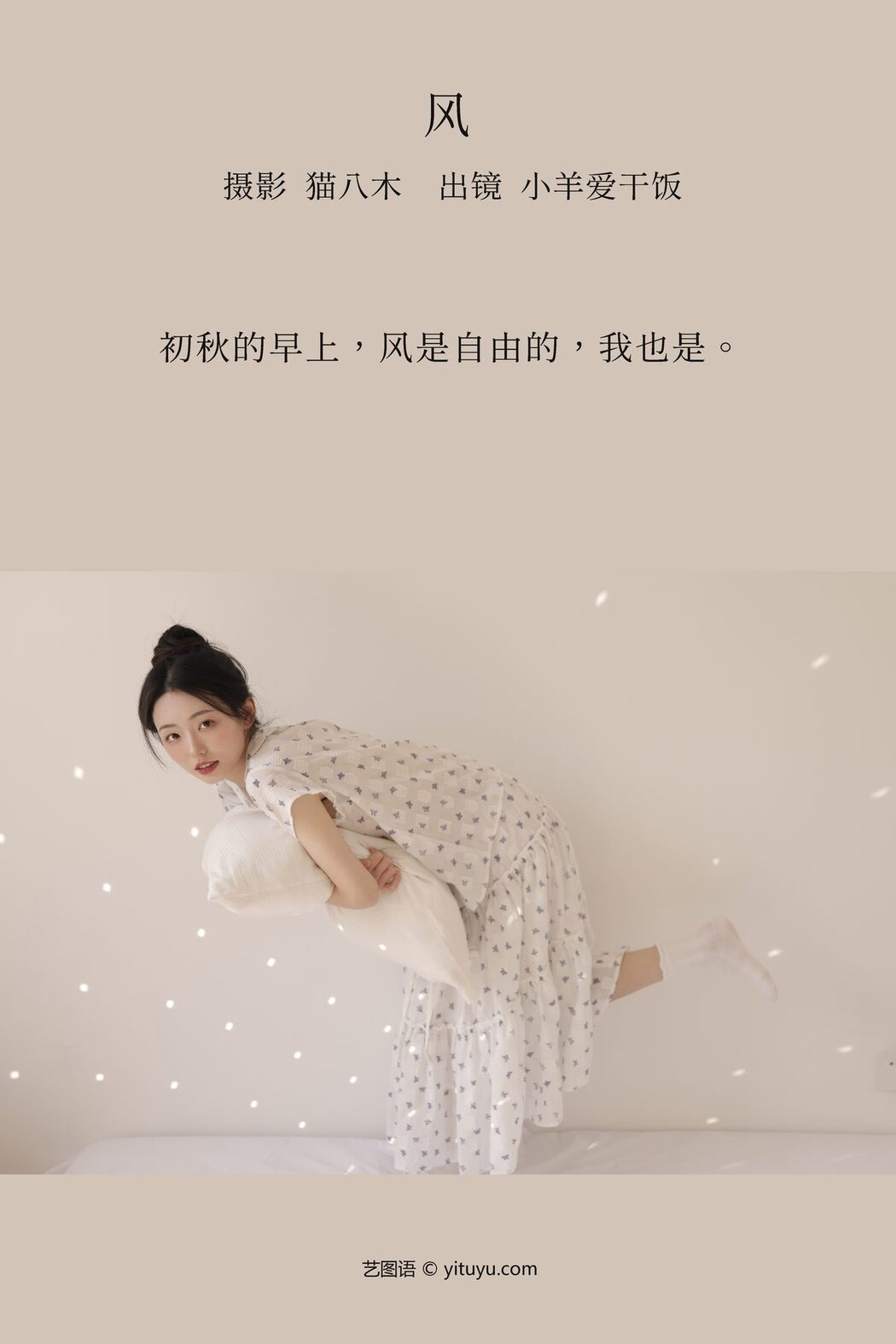 YiTuYu艺图语 Vol.3689 Xiao Yang Ai Gan Fan