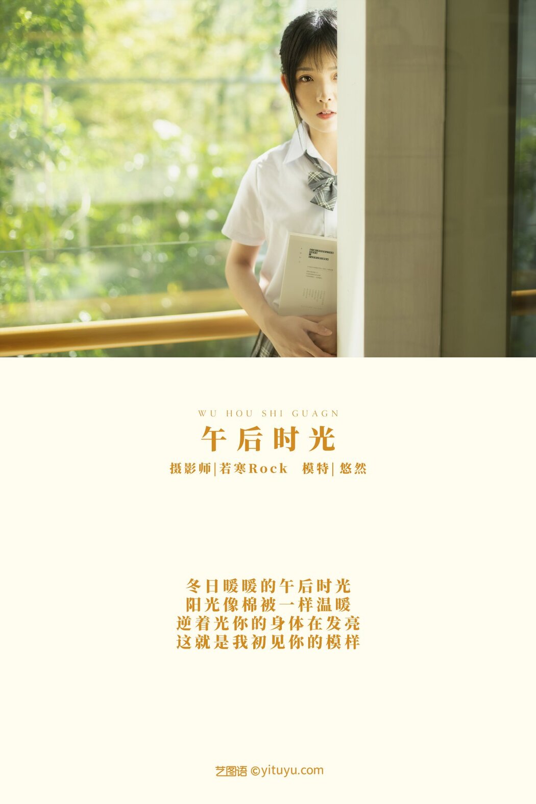 YiTuYu艺图语 Vol.361 You Ran