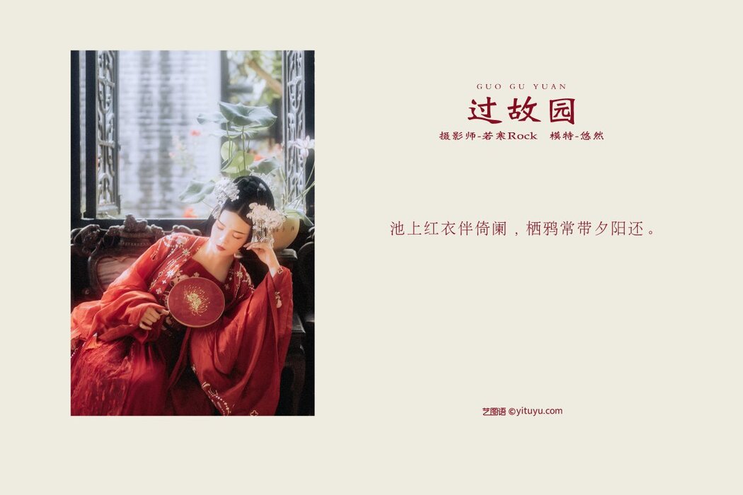YiTuYu艺图语 Vol.355 You Ran