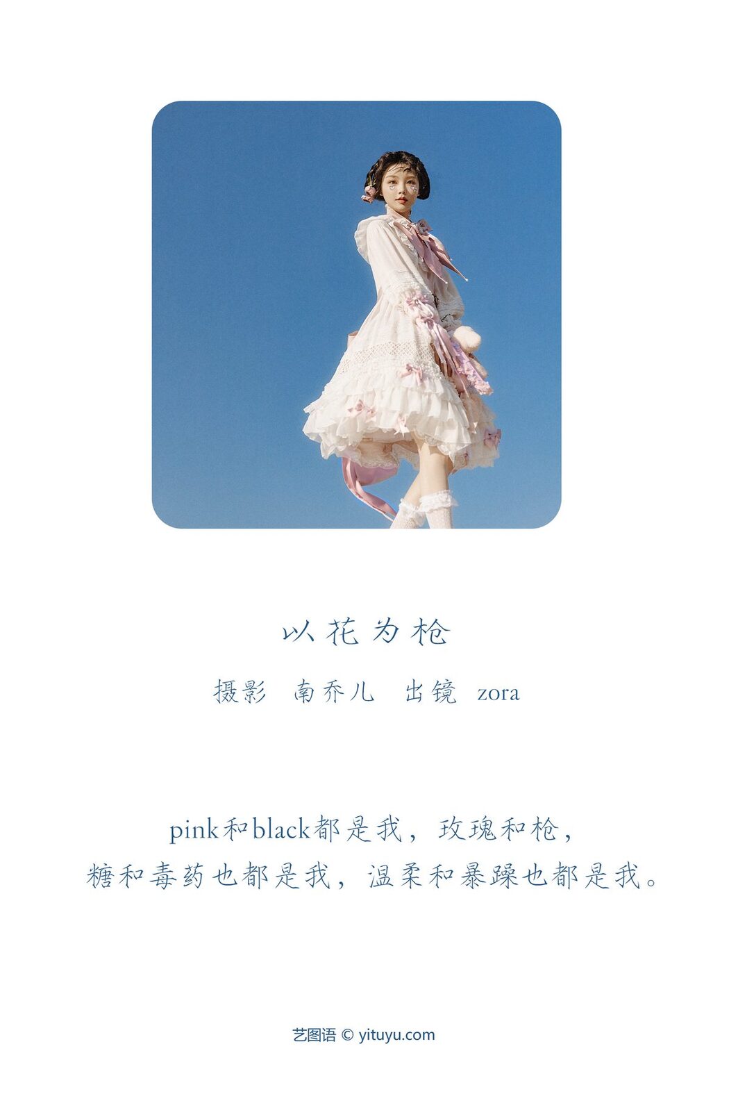 YiTuYu艺图语 Vol.3694 Zora