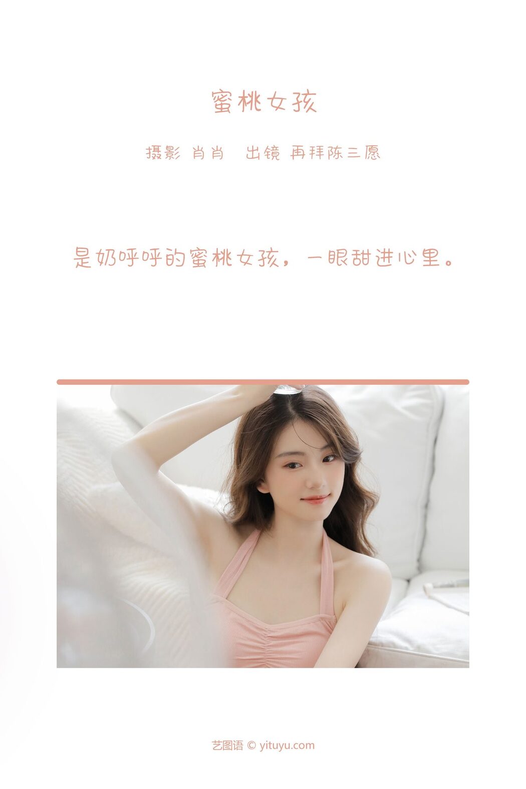 YiTuYu艺图语 Vol.3675 Zai Bai Chen San Yuan