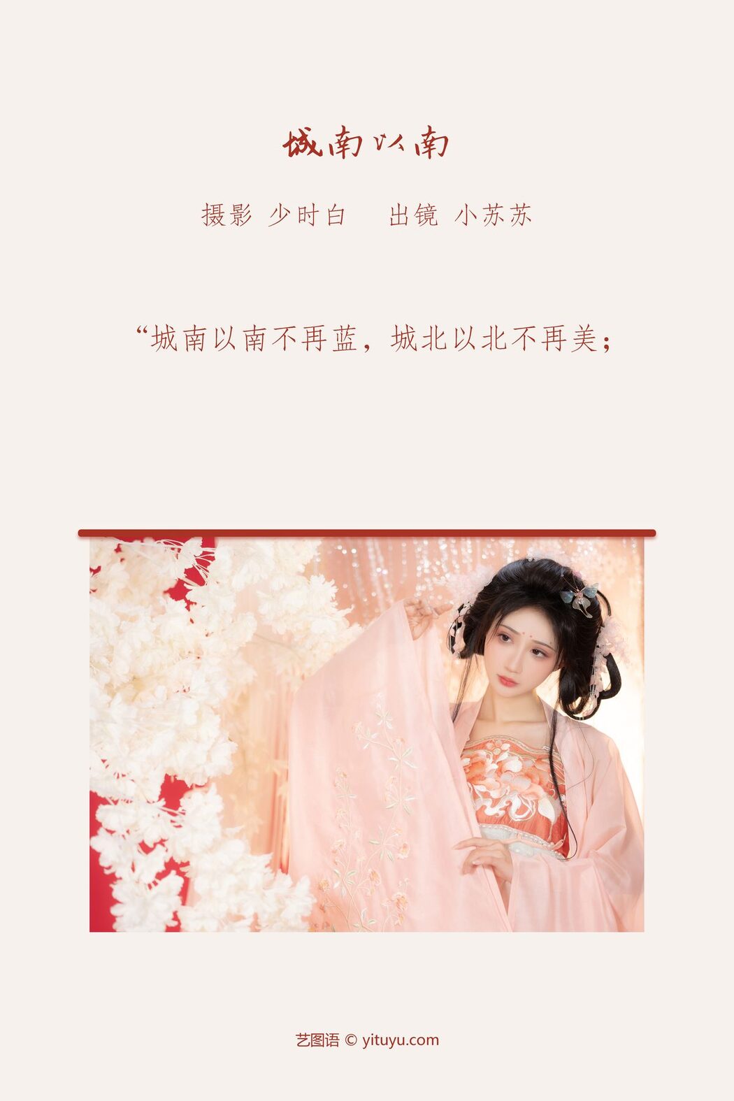 YiTuYu艺图语 Vol.3705 Qi Luo Sheng De Xiao Su Su