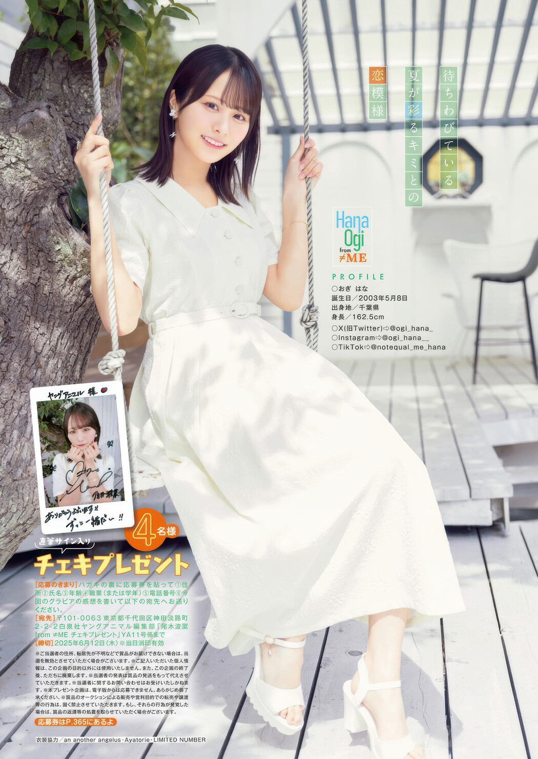 尾木波菜・朝比奈みゆう, Young Animal 2025 No.11 (ヤングアニマル 2025年11号)