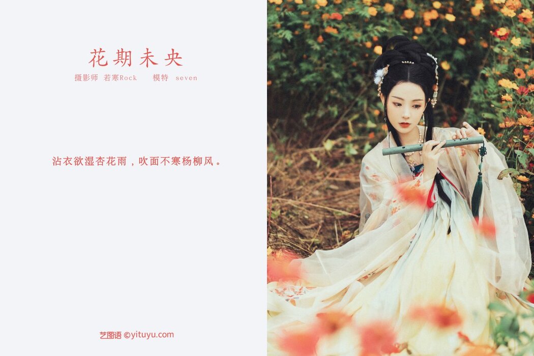 YiTuYu艺图语 Vol.367 Seven