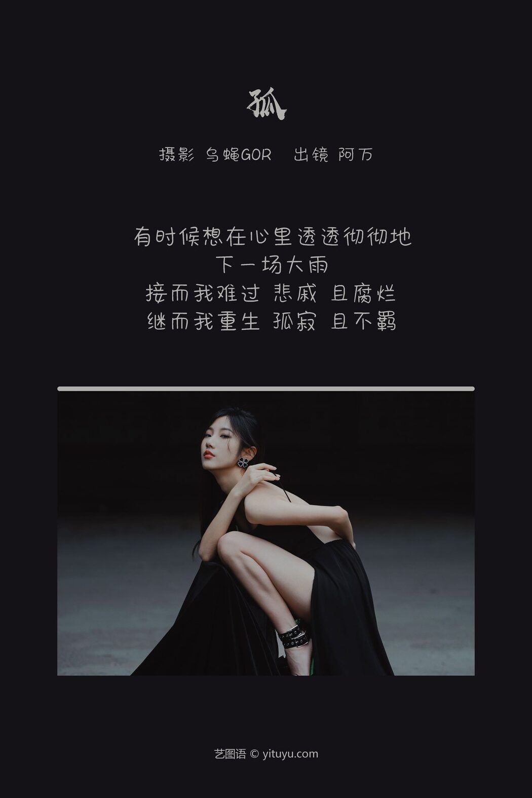 YiTuYu艺图语 Vol.3682 A Wan