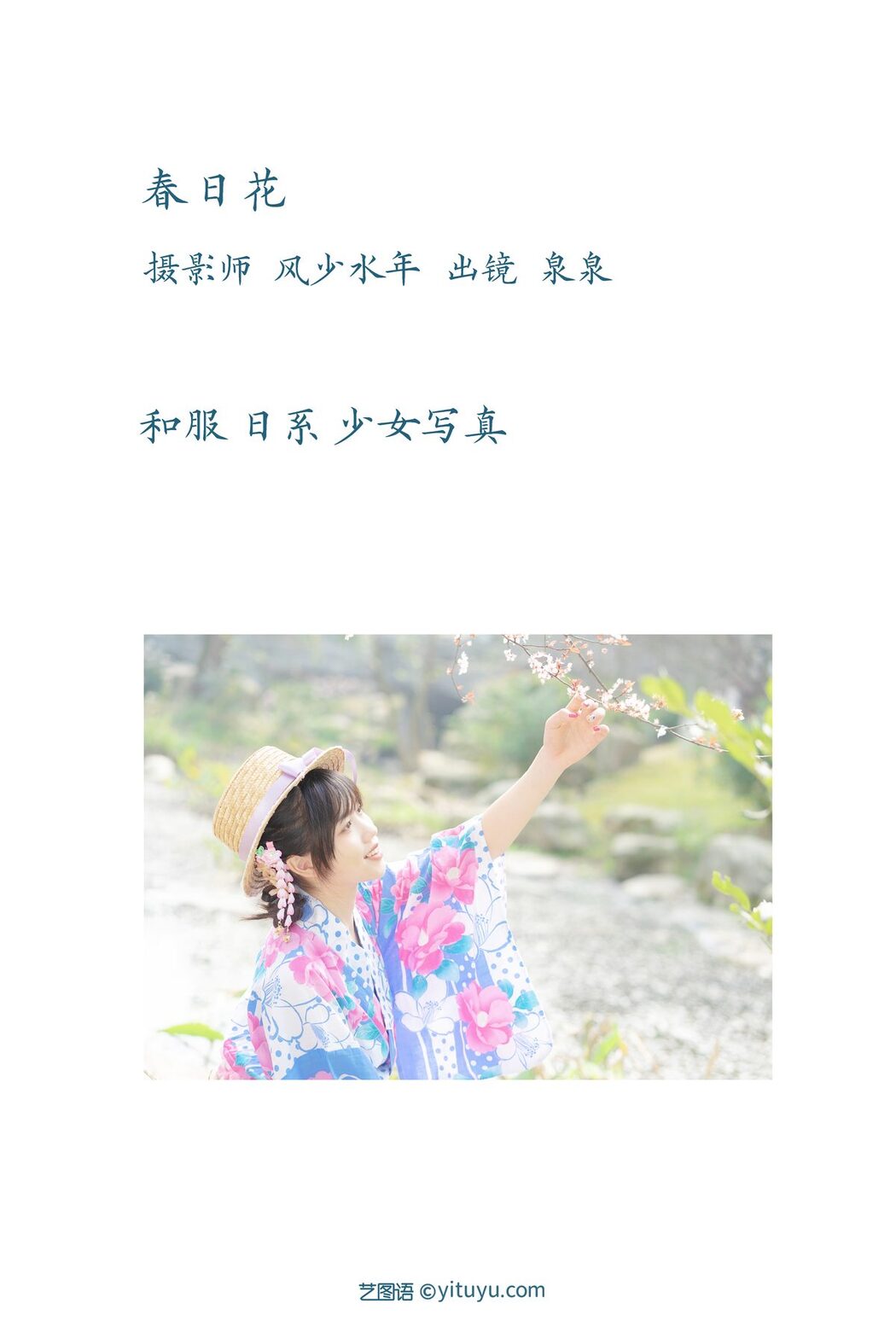 YiTuYu艺图语 Vol.3534 Izumi Izumi