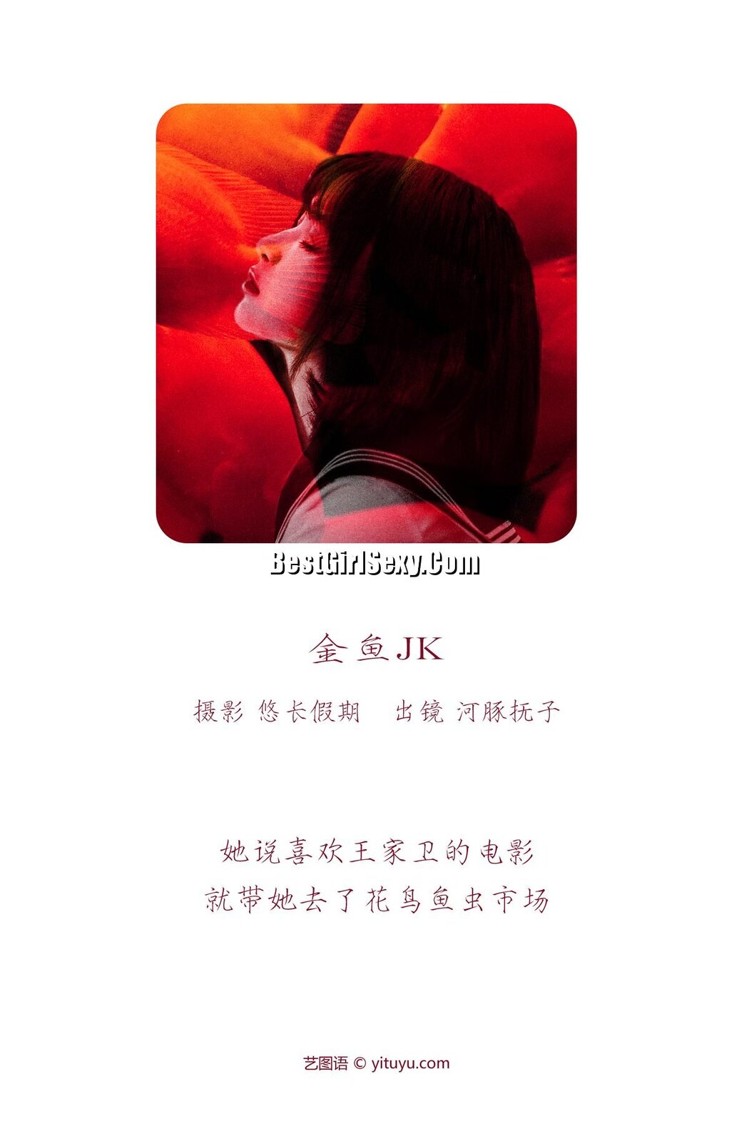 YiTuYu艺图语 Vol.3674 He Tun Fu Zi