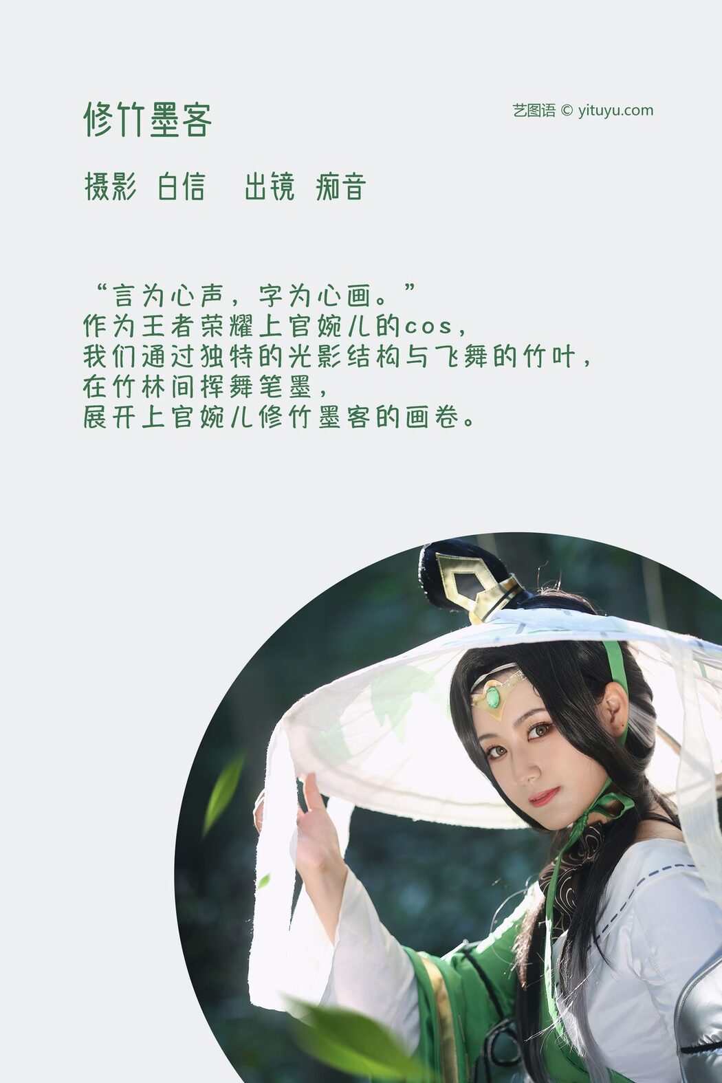 YiTuYu艺图语 Vol.3656 Chi Oto Oto