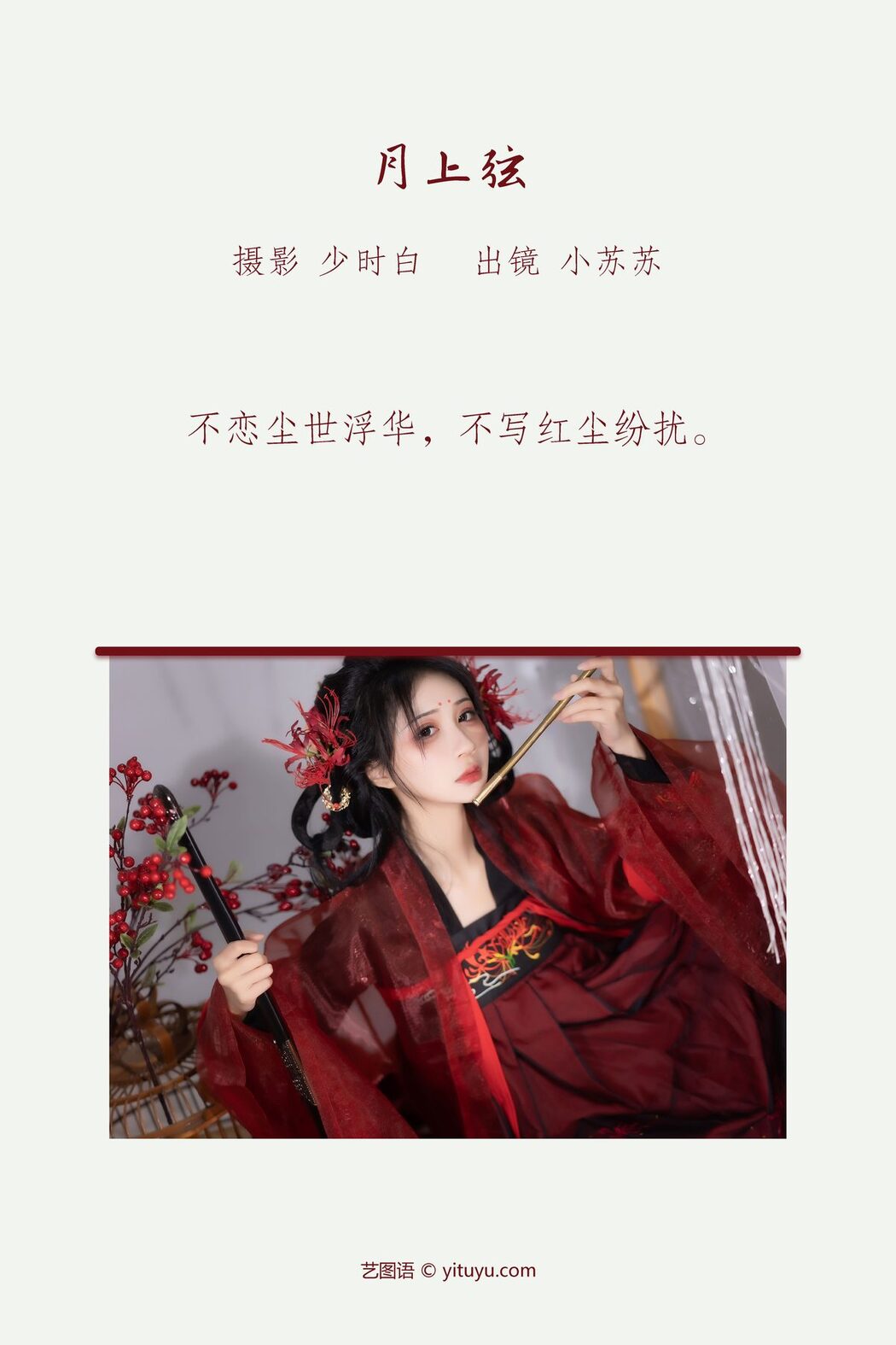 YiTuYu艺图语 Vol.3703 Qi Luo Sheng De Xiao Su Su
