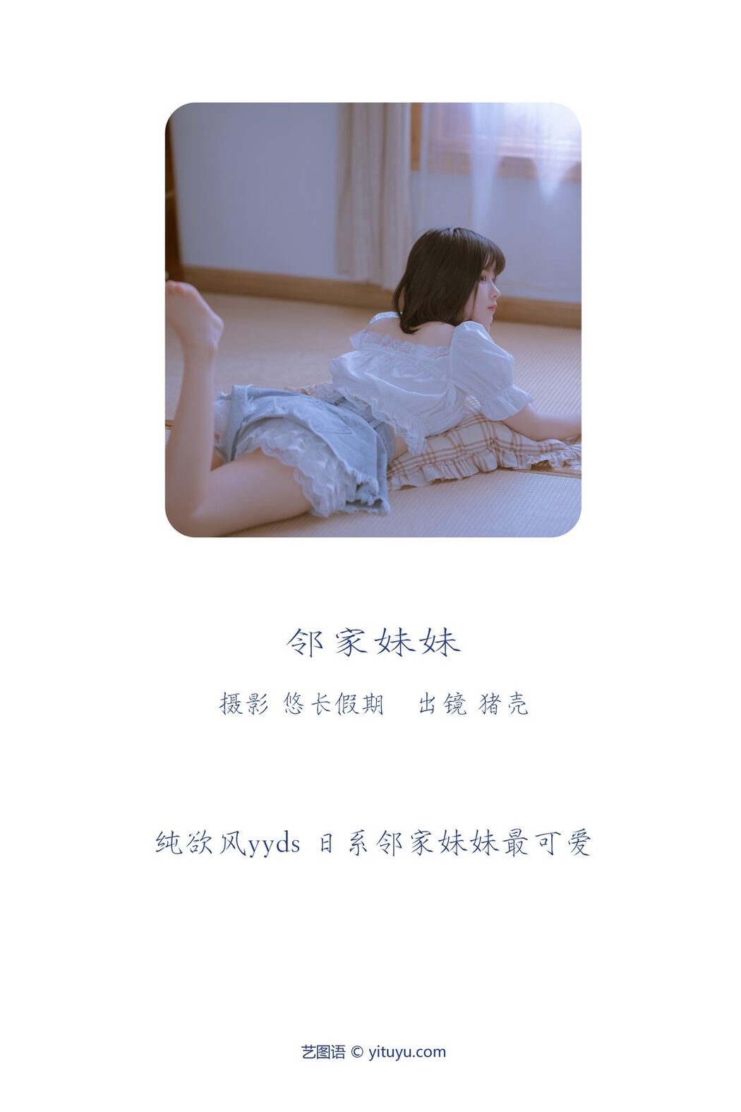 YiTuYu艺图语 Vol.3670 Zhu Ke Shi Zhi Ju