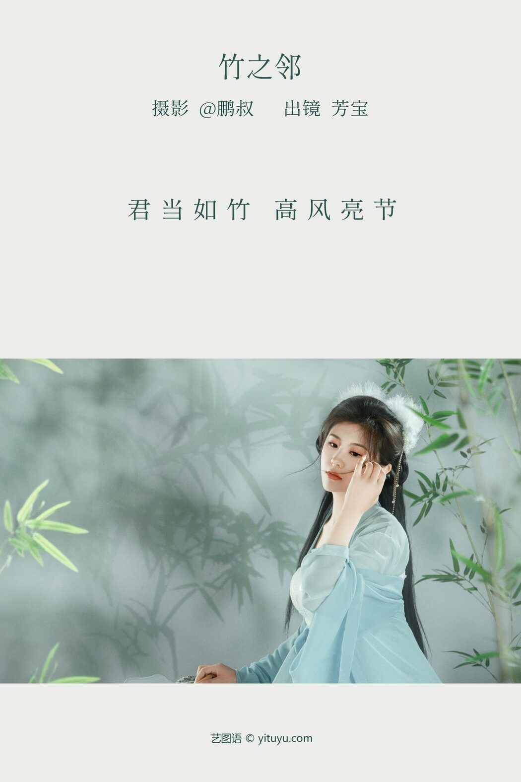 YiTuYu艺图语 Vol.3695 Fang Bao