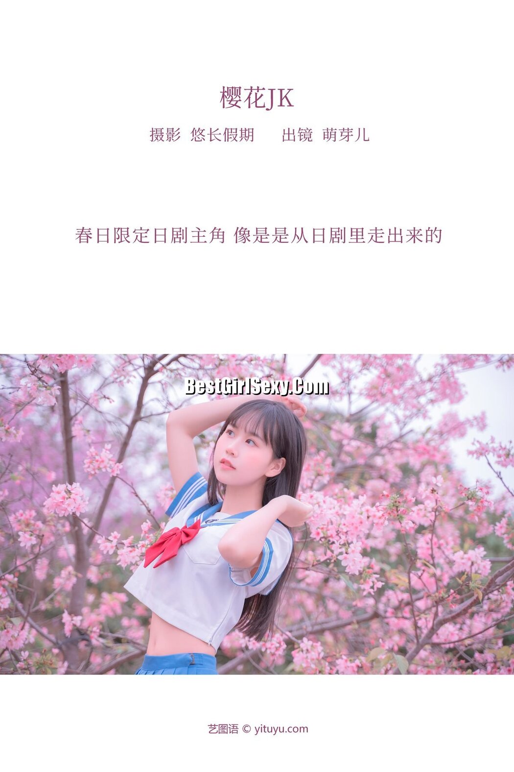YiTuYu艺图语 Vol.3665 Meng Ya Er
