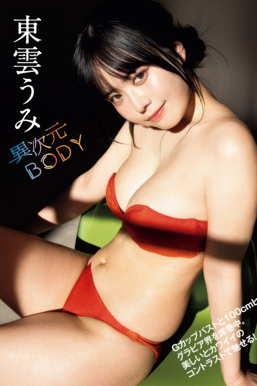 Umi Shinonome 東雲うみ, DOLCEデジタル写真集 「キケンナアソビ」 Set.01