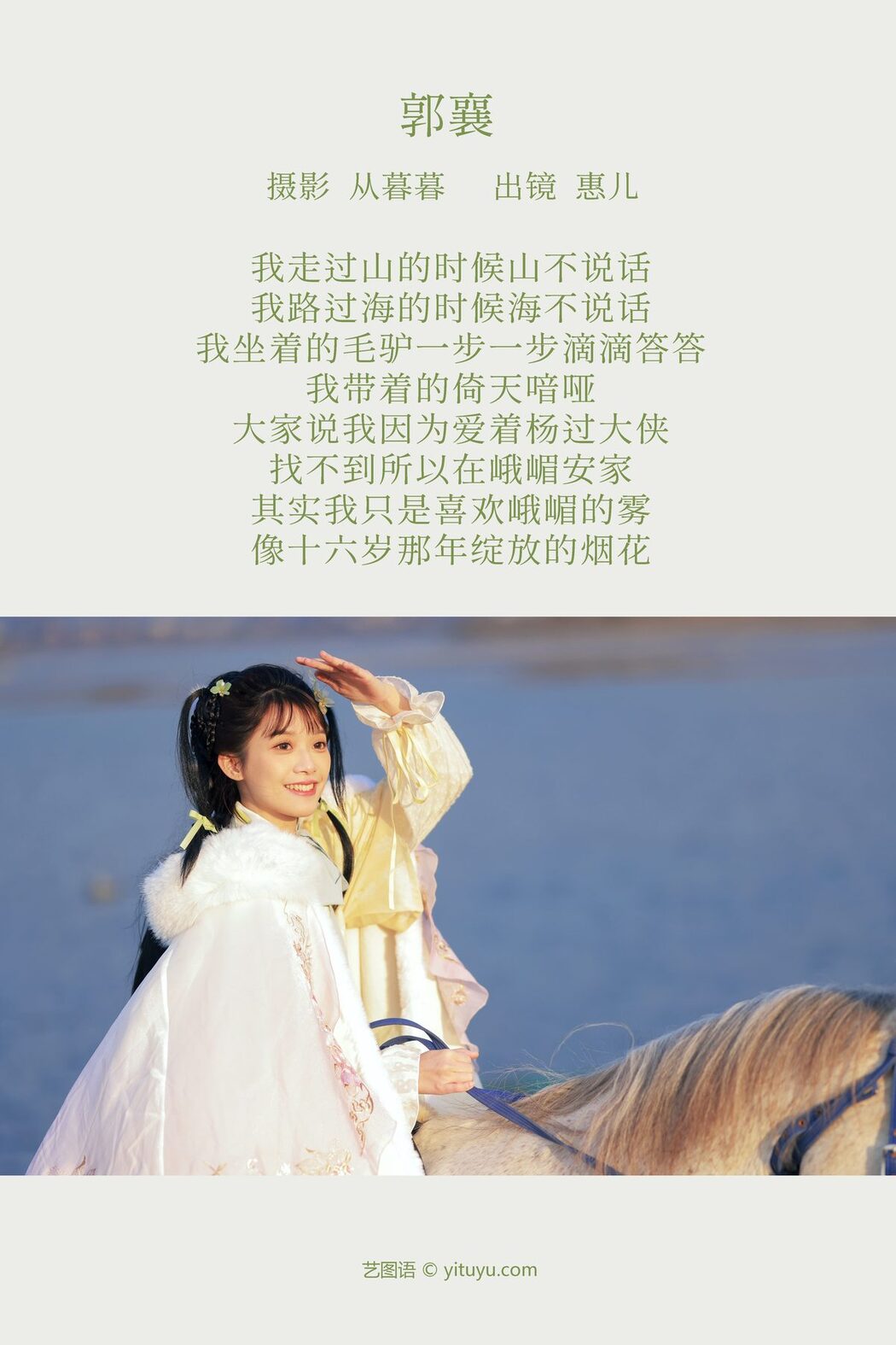 YiTuYu艺图语 Vol.3669 Hui Er Er Ya