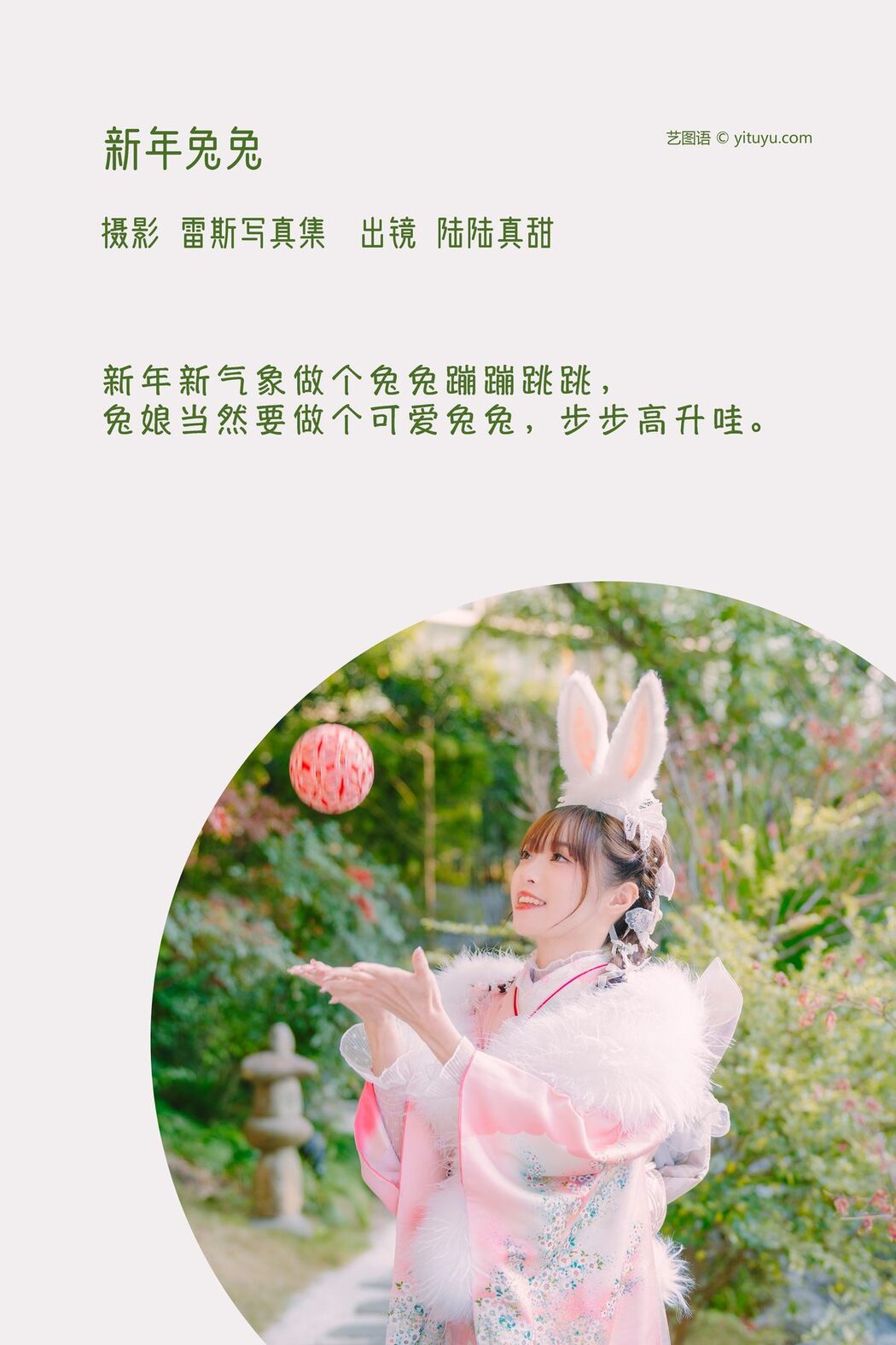 YiTuYu艺图语 Vol.3548 Jiang Jiang