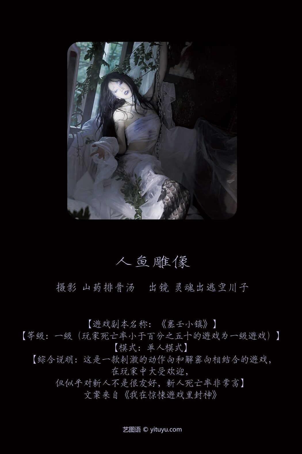 YiTuYu艺图语 Vol.3691 Ling Hun Chu Tao Kong Chuan Zi