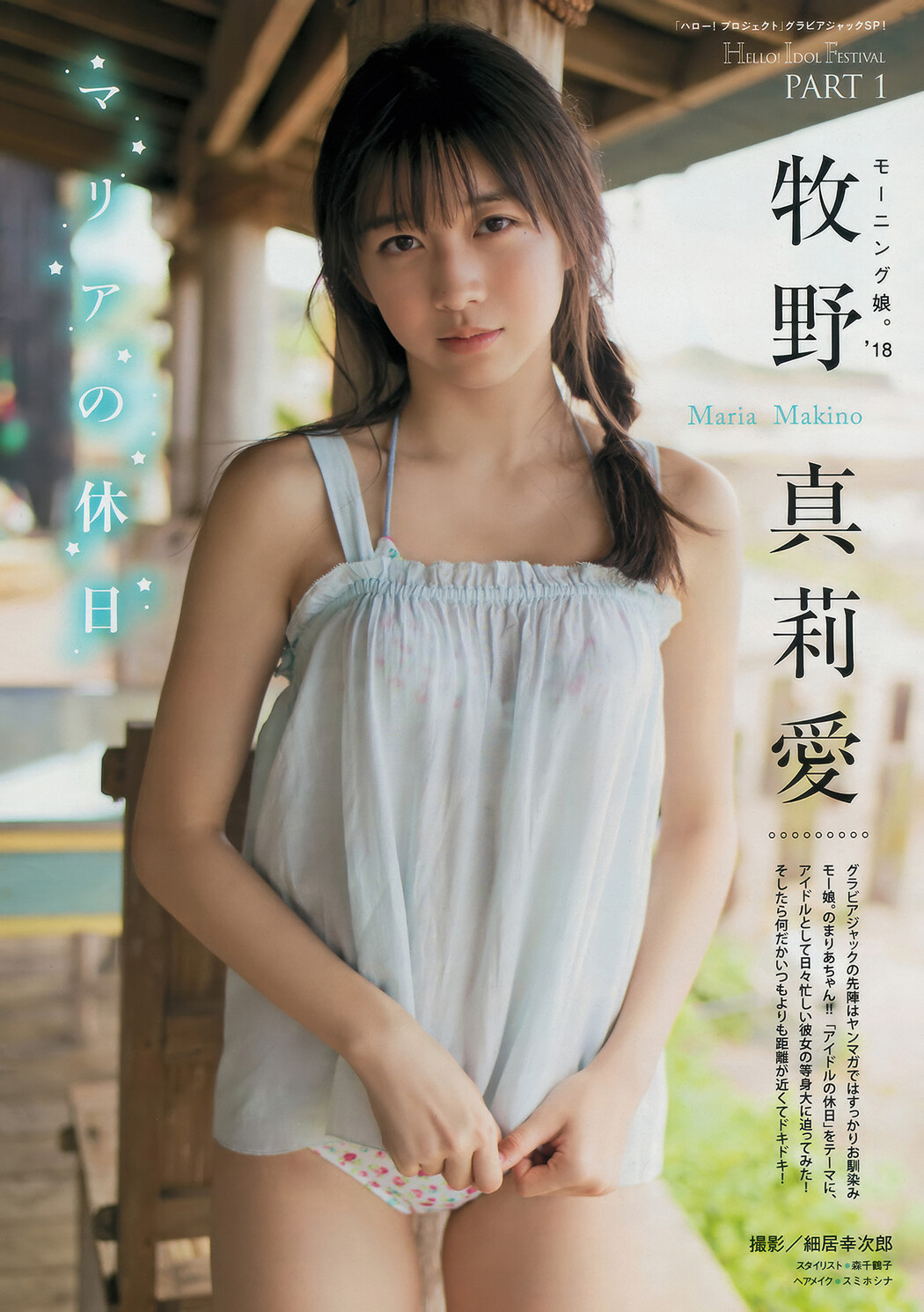 Maria Makino 牧野真莉愛, Young Magazine 2018 No.43 (ヤングマガジン 2018年43号)