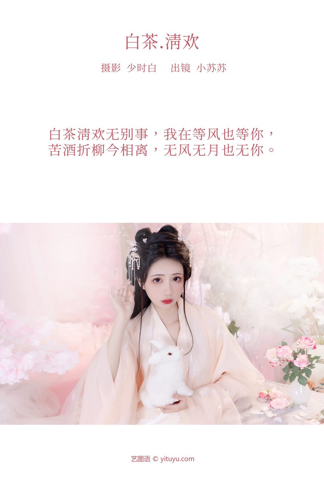 YiTuYu艺图语 Vol.3652 Qi Luo Sheng De Xiao Su Su