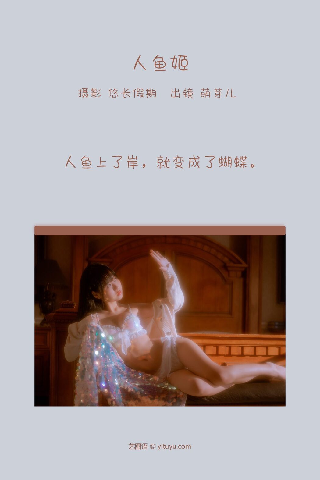 YiTuYu艺图语 Vol.3685 Meng Ya Er