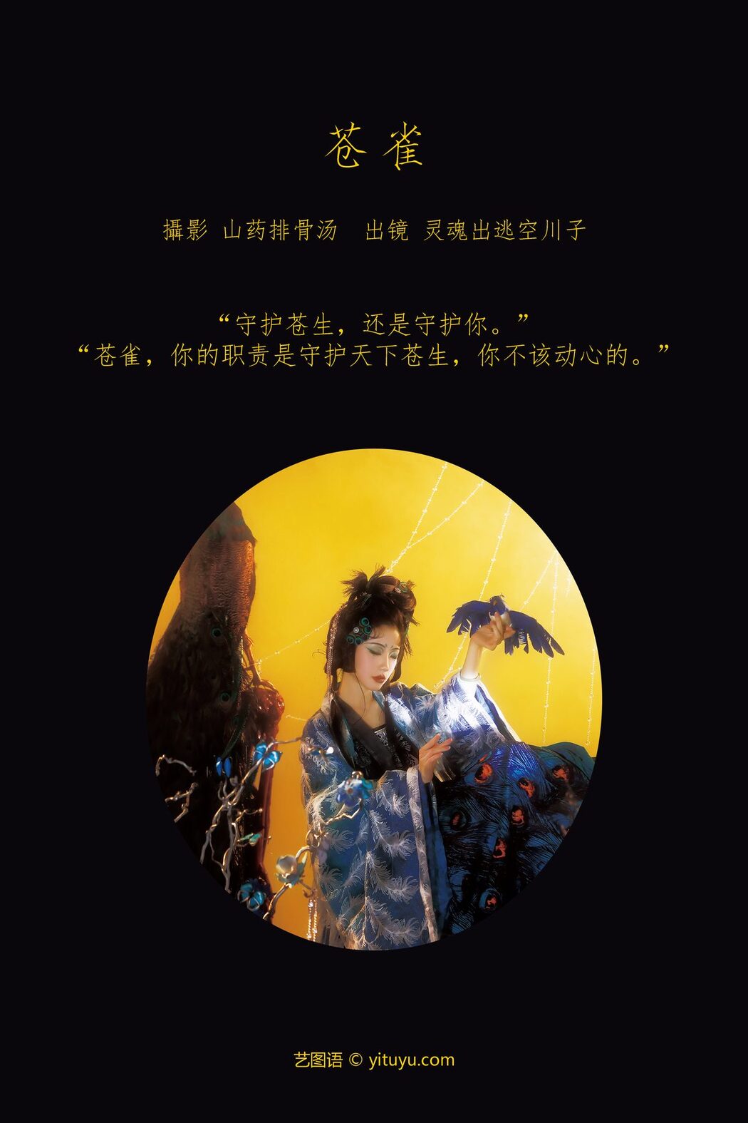 YiTuYu艺图语 Vol.3836 Ling Hun Chu Tao Kong Chuan Zi