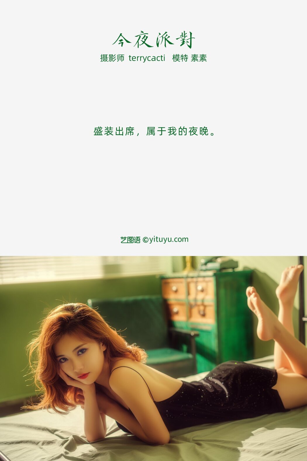 YiTuYu艺图语 Vol.385 Su Su
