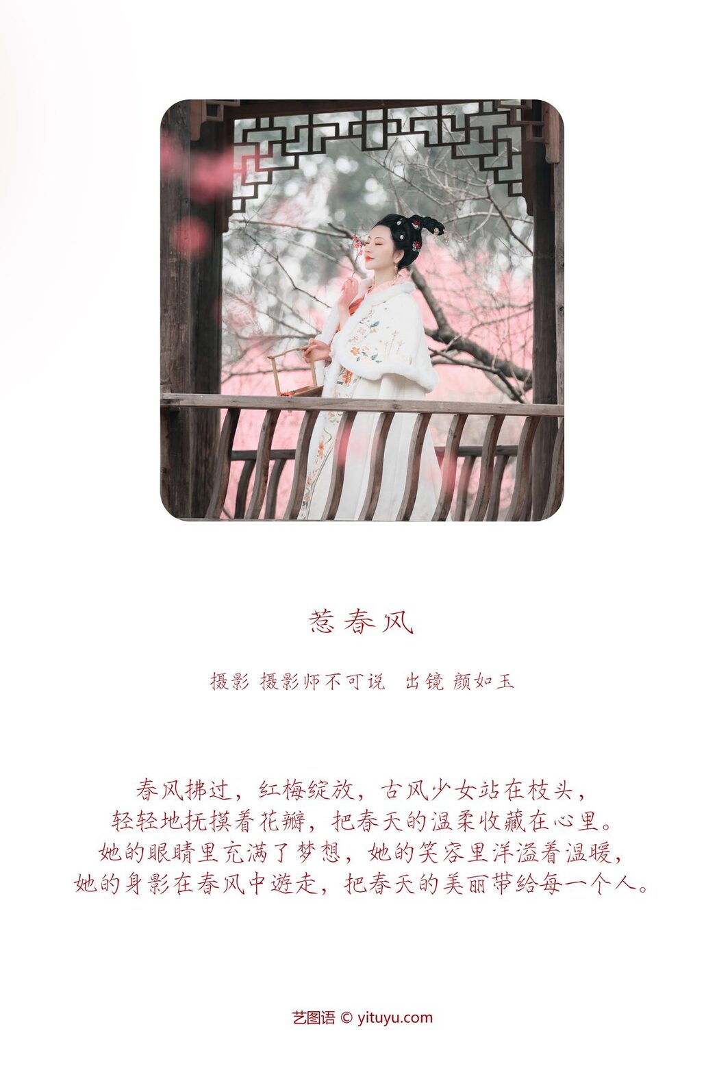 YiTuYu艺图语 Vol.3738 Yan Ru Yu