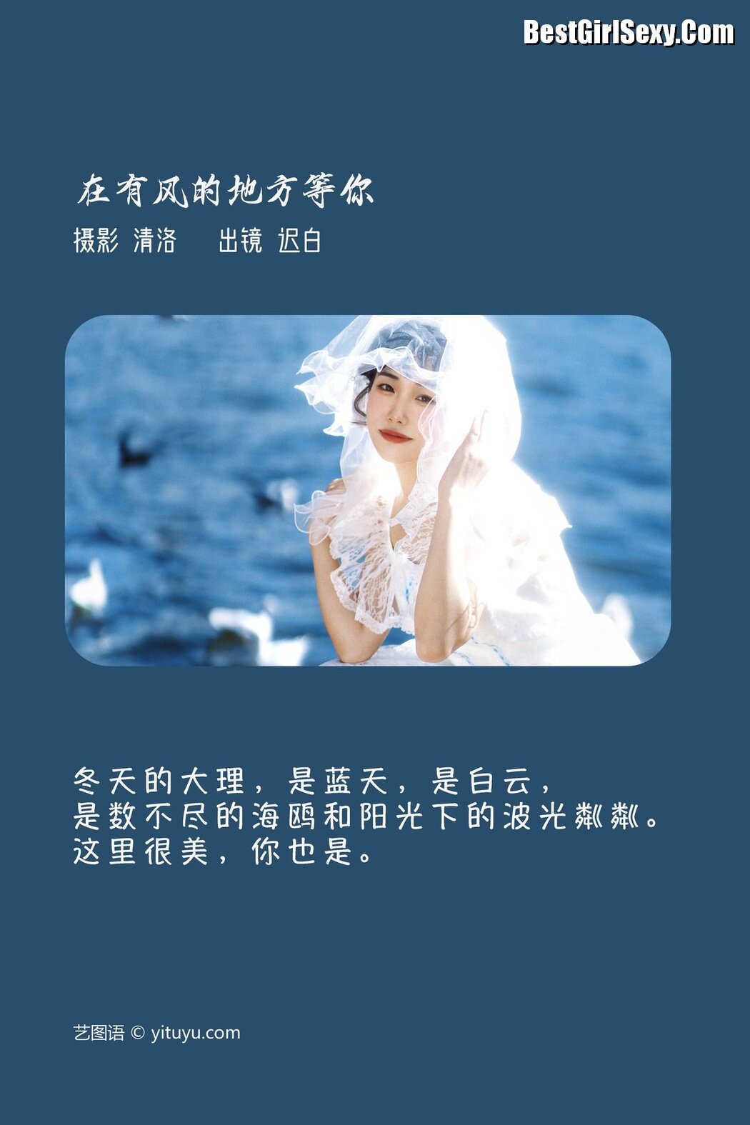 YiTuYu艺图语 Vol.3741 Chi Bai
