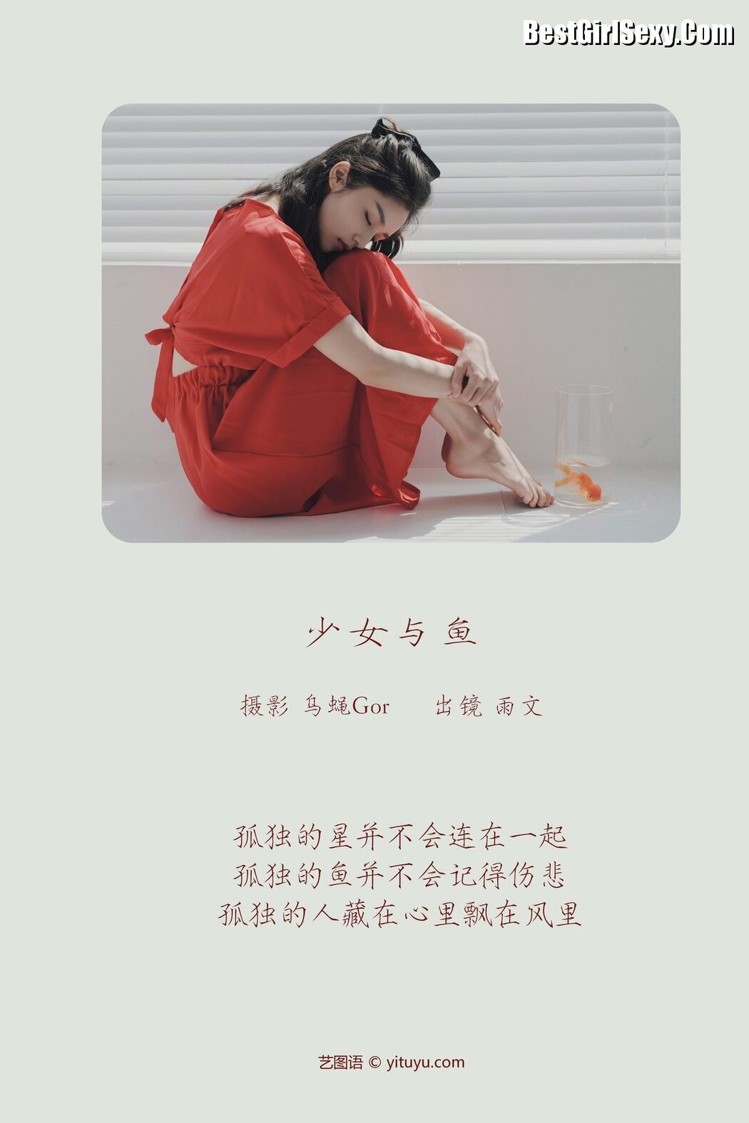 YiTuYu艺图语 Vol.3840 Yu Wen