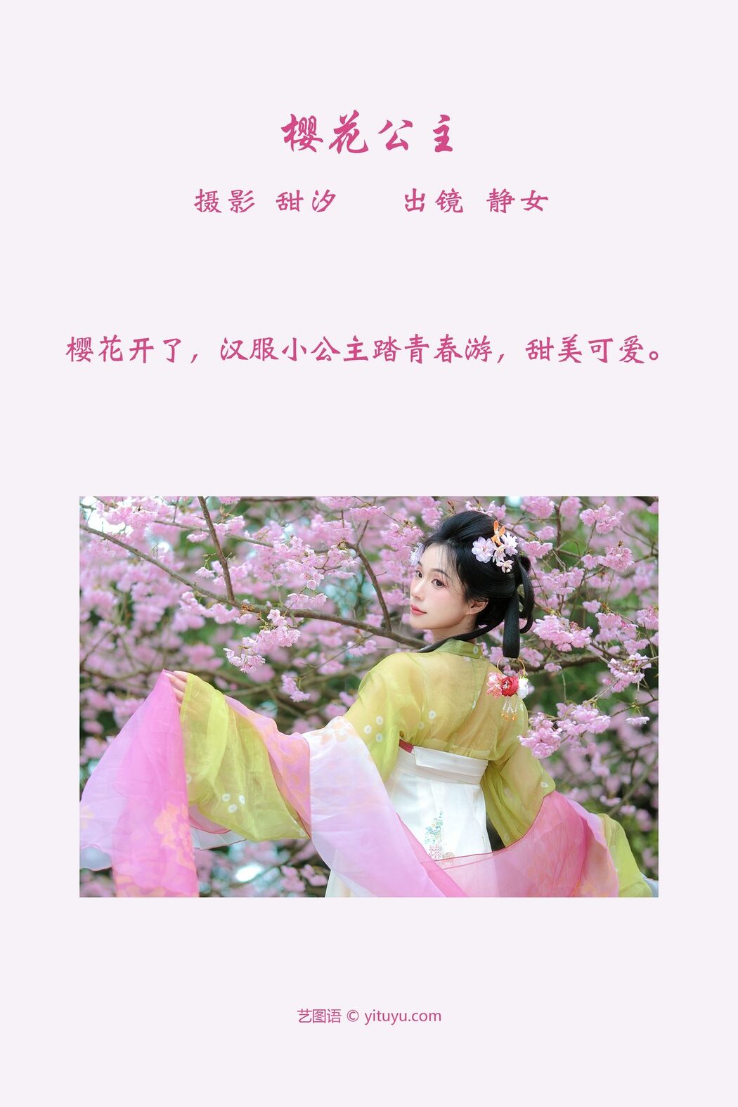 YiTuYu艺图语 Vol.3859 Jing Nu