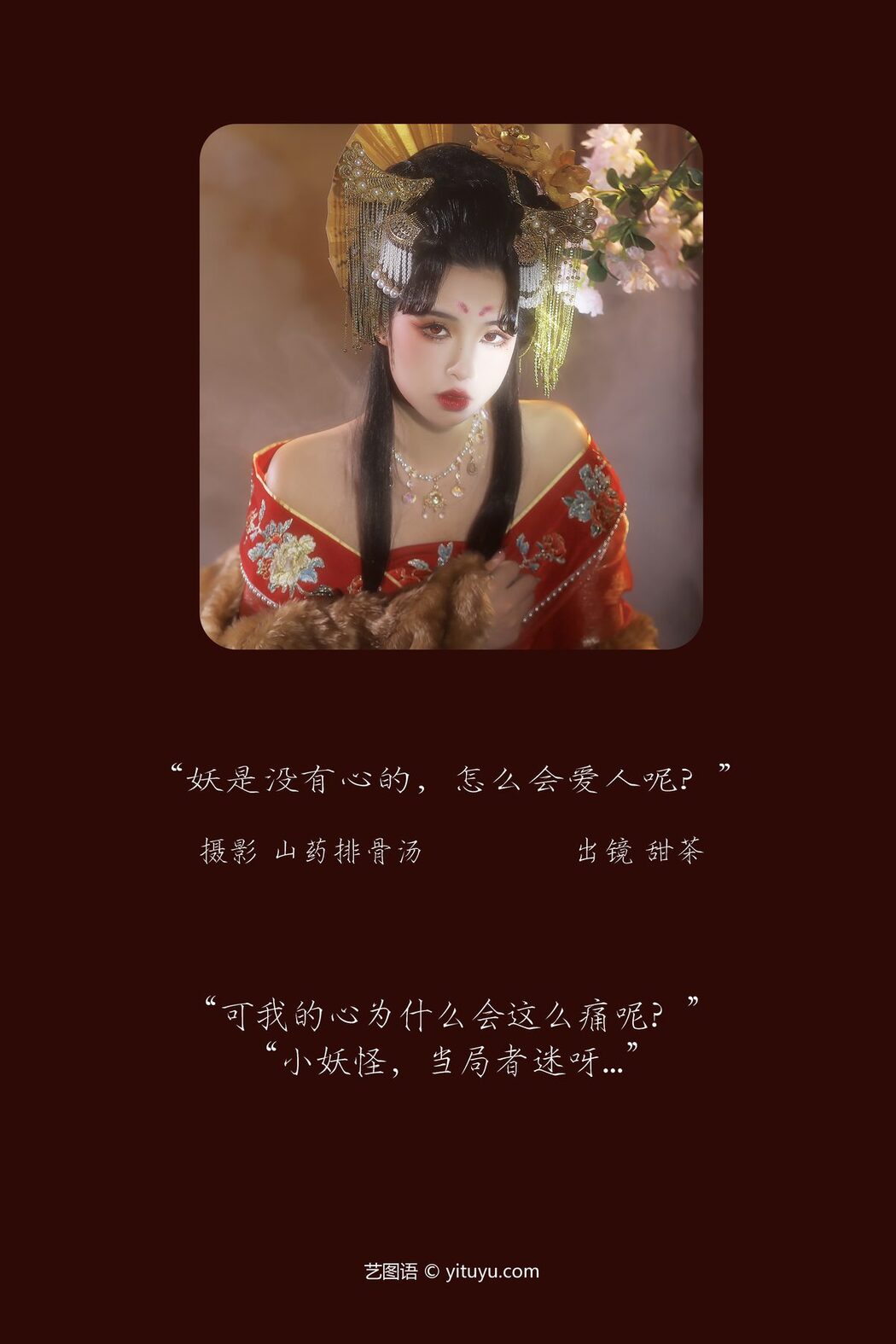 YiTuYu艺图语 Vol.3740 Tian Cha