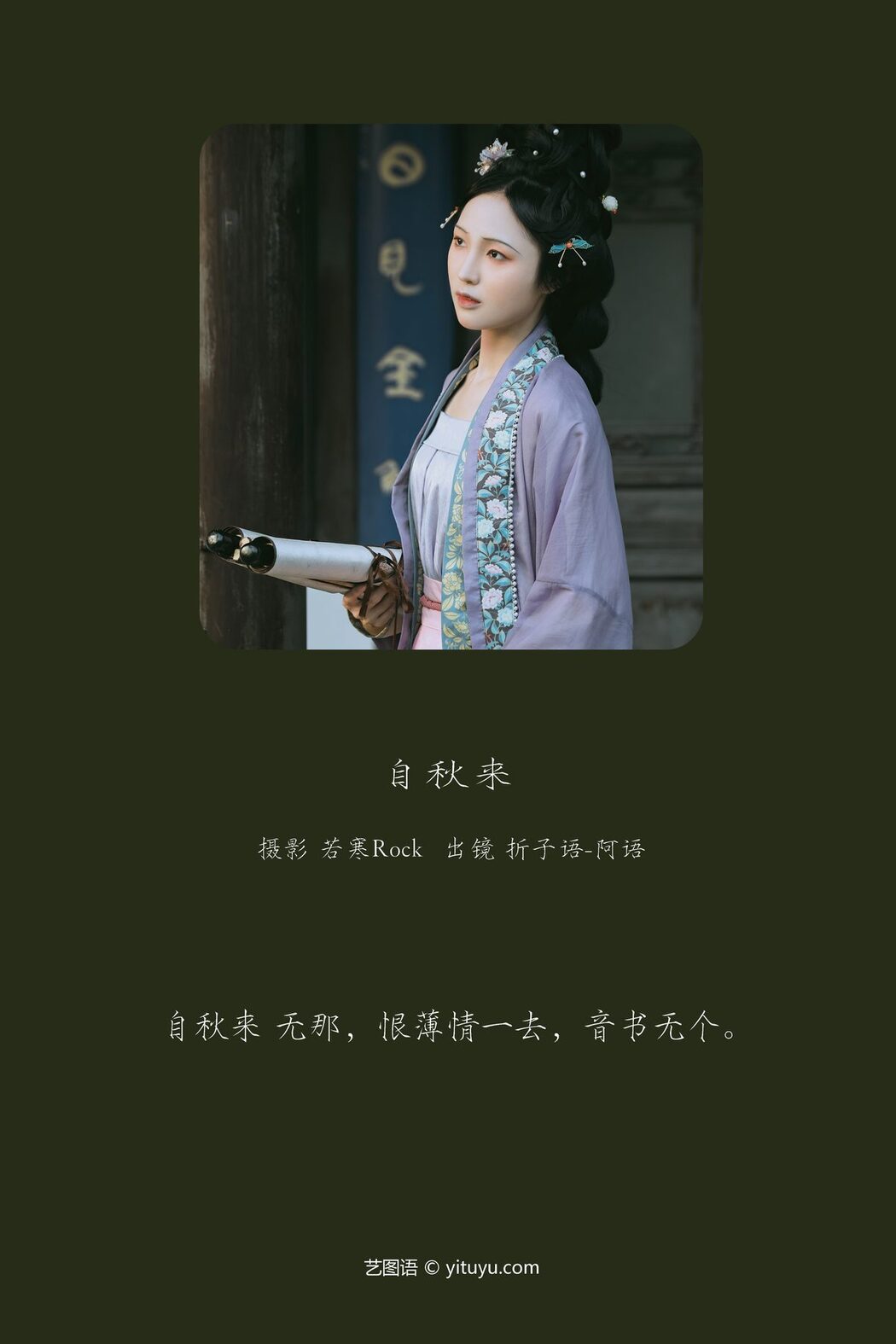 YiTuYu艺图语 Vol.3719 Zhe Zi Yu A Yu