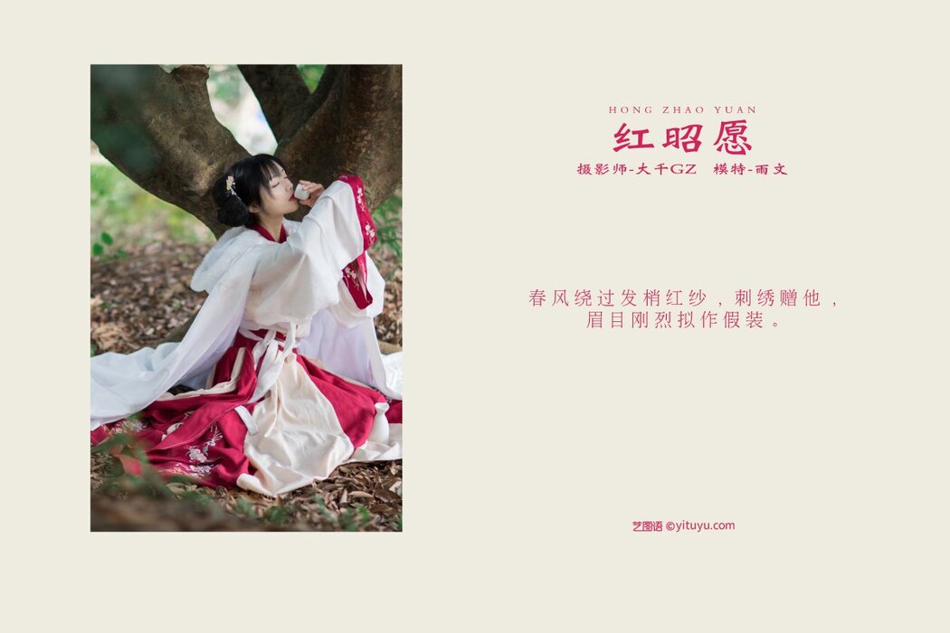 YiTuYu艺图语 Vol.373 Yu Wen