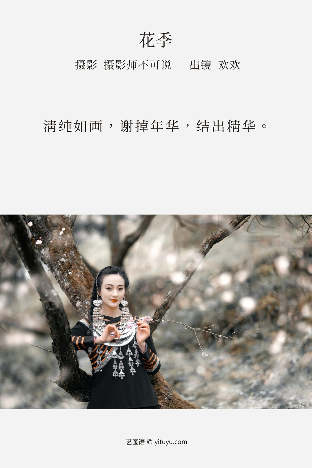 YiTuYu艺图语 Vol.3801 Huan Huan