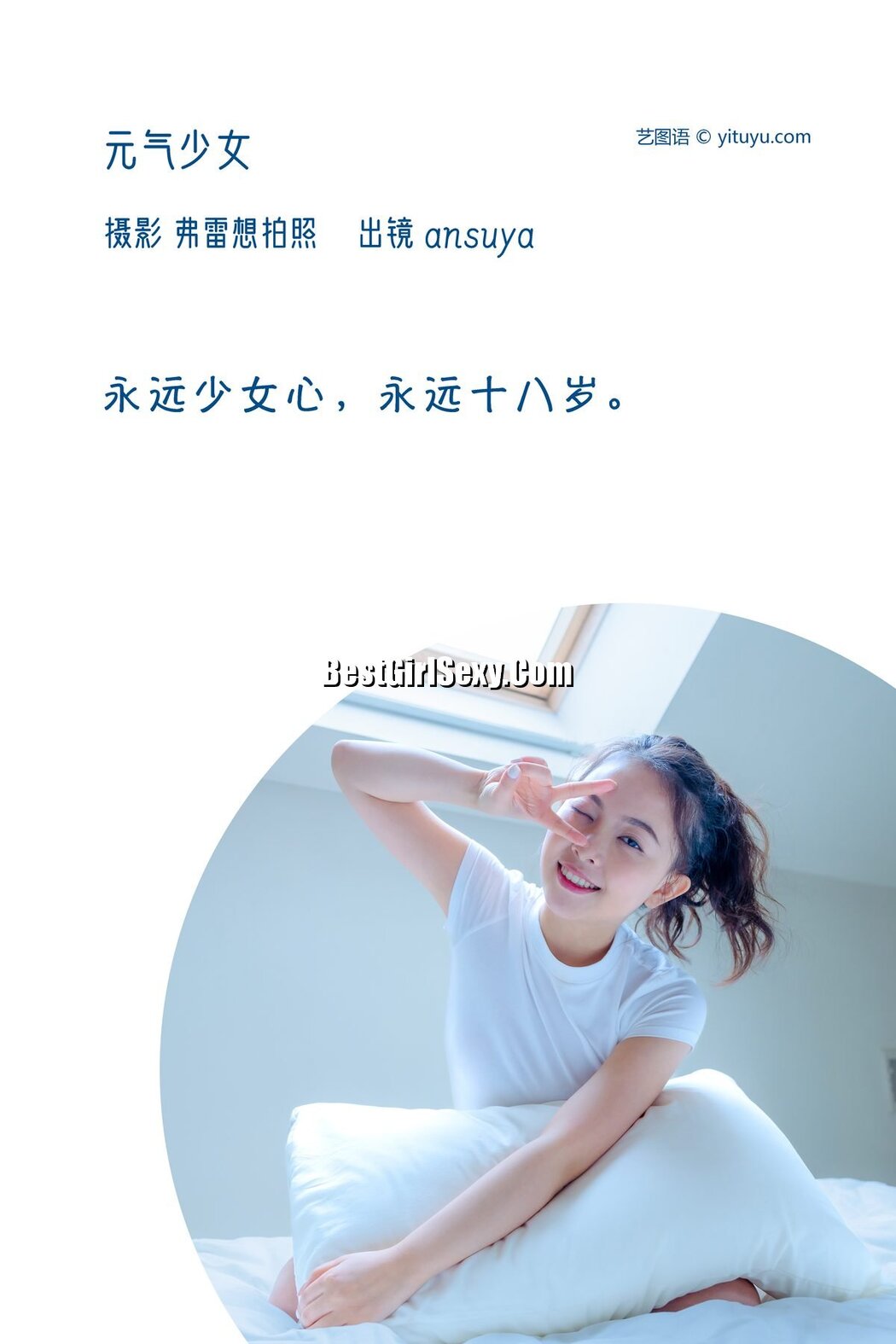 YiTuYu艺图语 Vol.3711 Ansuya