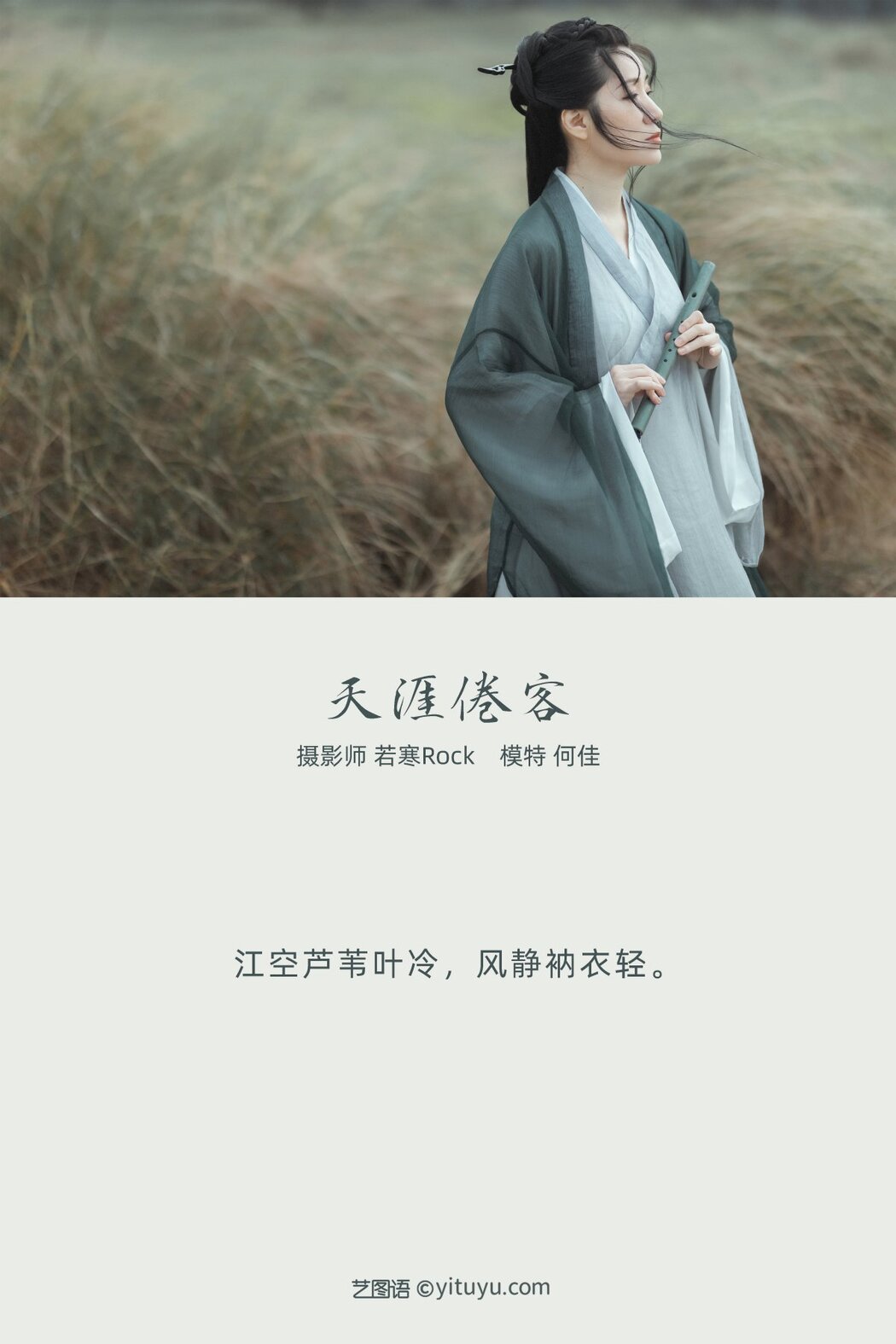 YiTuYu艺图语 Vol.383 He Jia