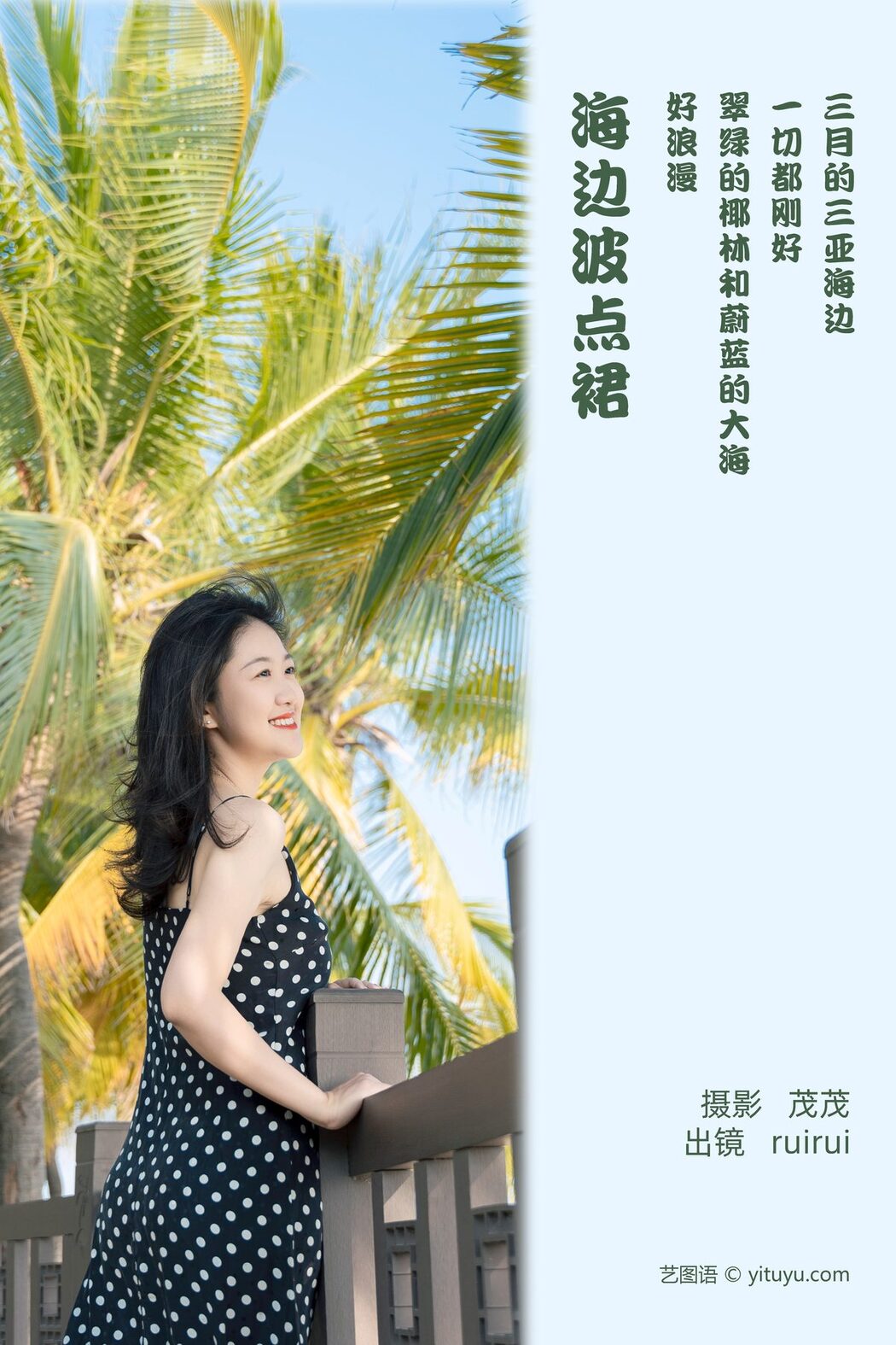 YiTuYu艺图语 Vol.3856 Rui Rui