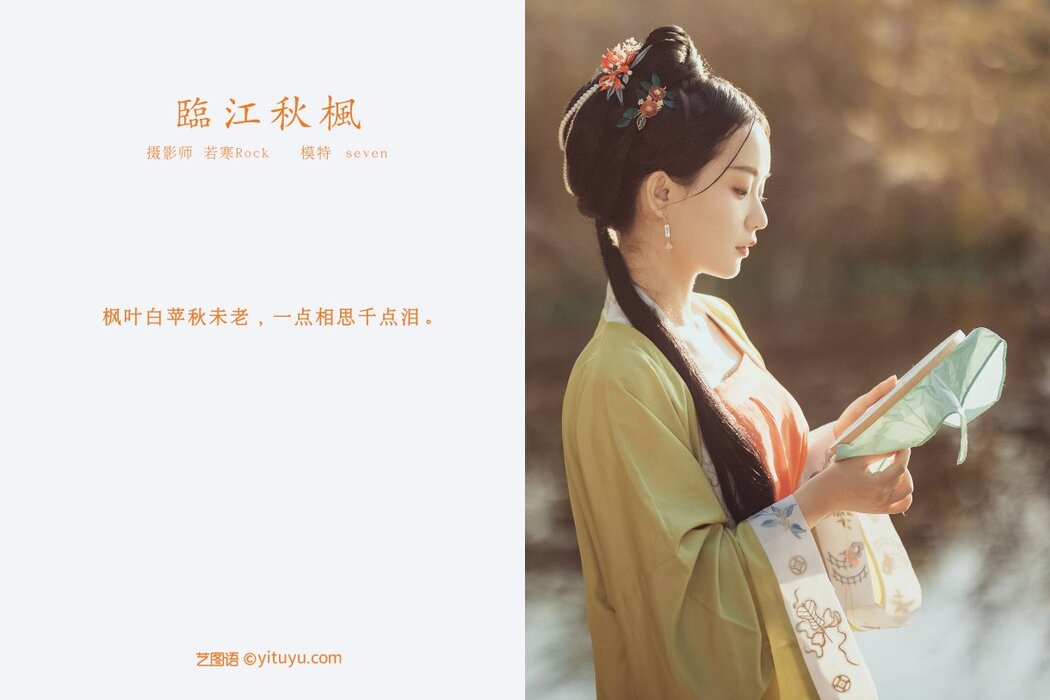 YiTuYu艺图语 Vol.371 Seven