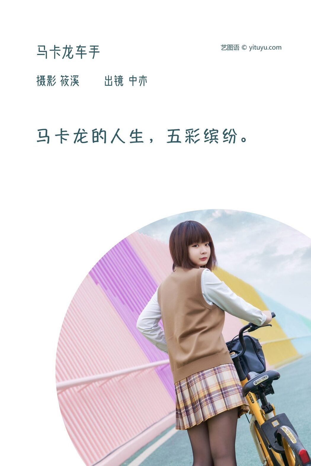 YiTuYu艺图语 Vol.3708 Zhong Yi