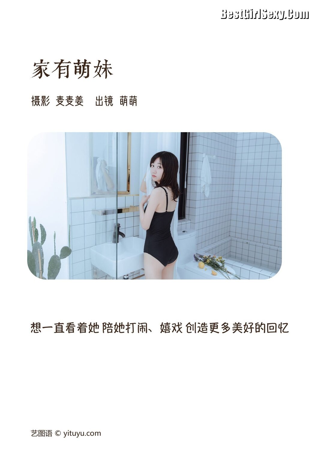YiTuYu艺图语 Vol.3743 Meng Meng