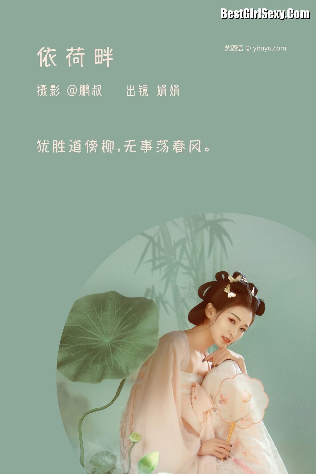 YiTuYu艺图语 Vol.3811 Juan Juan