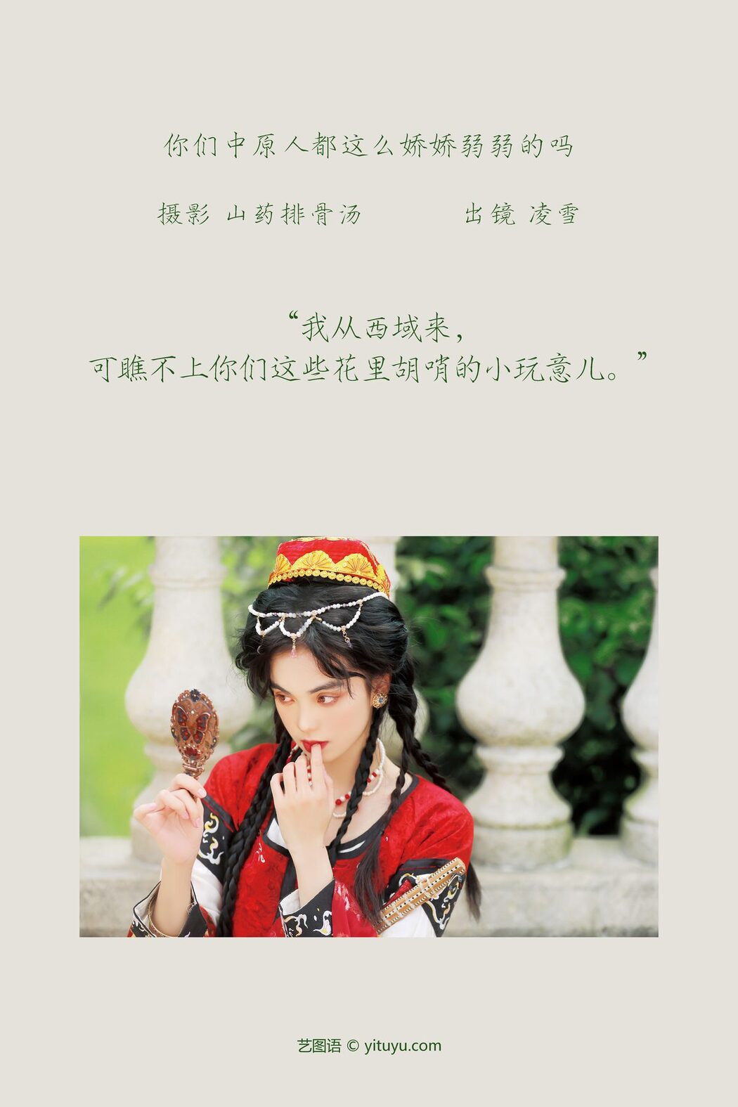 YiTuYu艺图语 Vol.3816 Ling Ling Xue