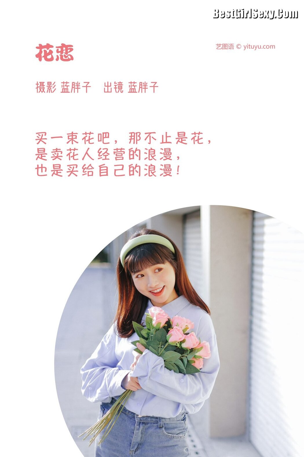 YiTuYu艺图语 Vol.3768 Lan Pang Zi