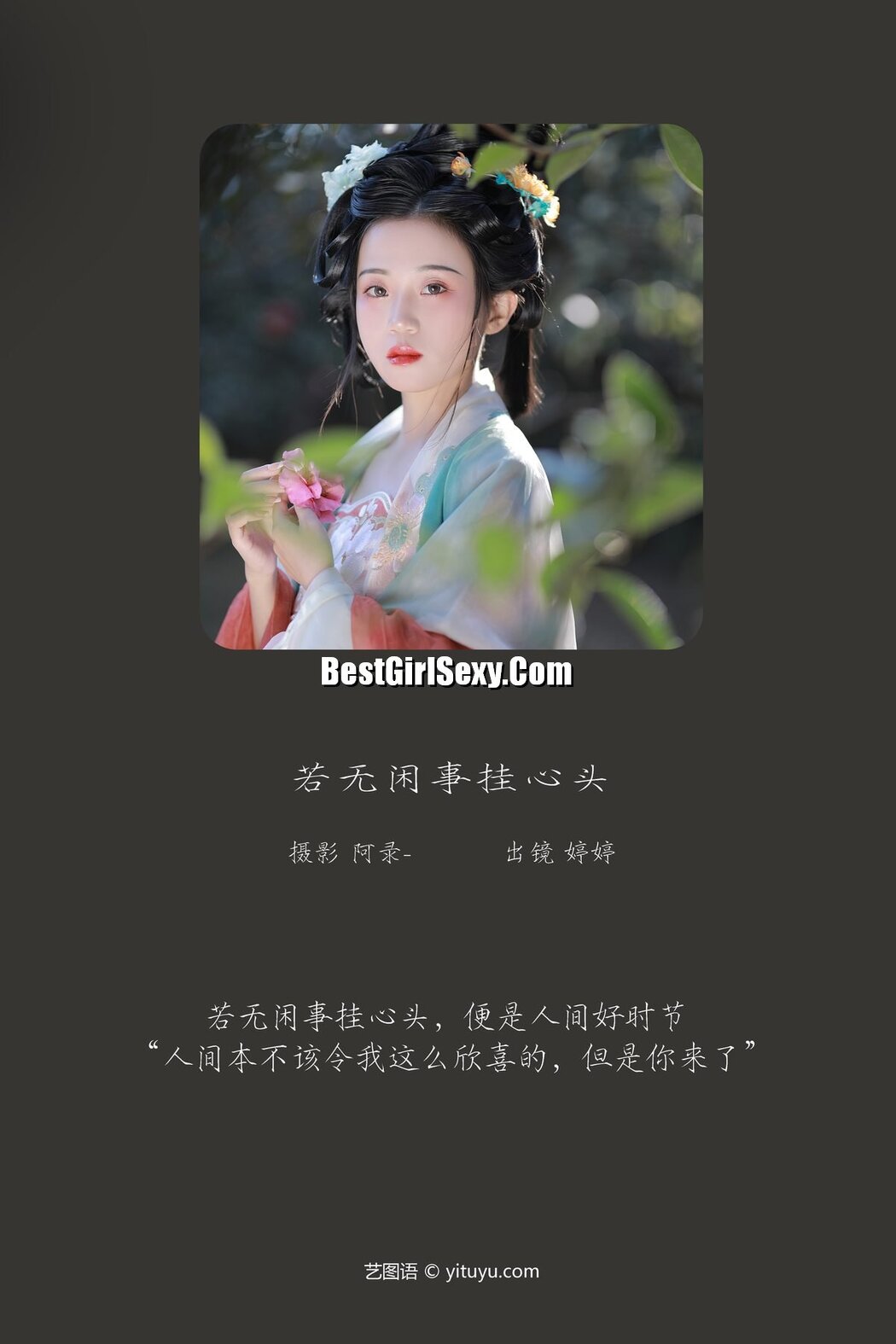 YiTuYu艺图语 Vol.3717 Ting Ting
