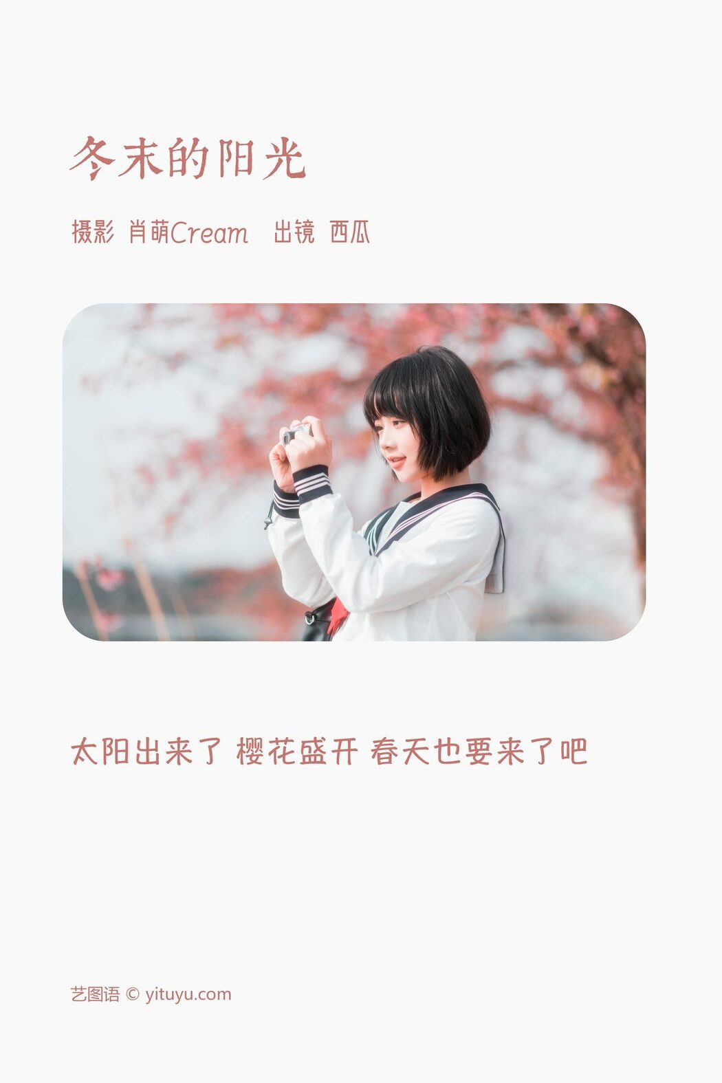 YiTuYu艺图语 Vol.3752 Xi Gua