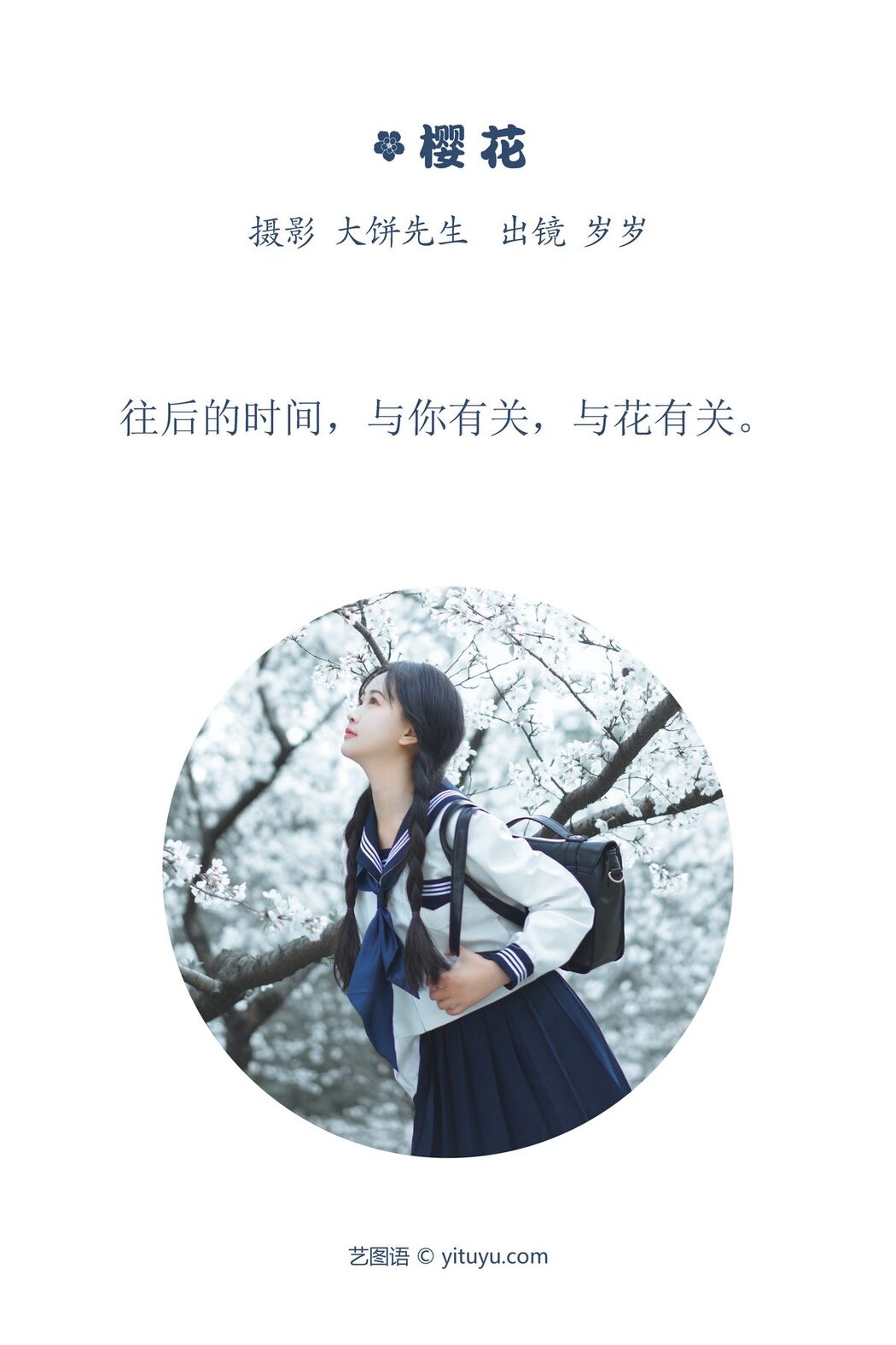YiTuYu艺图语 Vol.3851 Jiao Yi Zhi Sui Sui