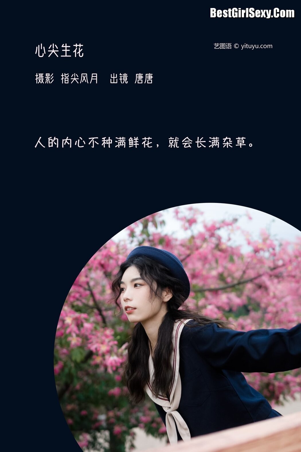 YiTuYu艺图语 Vol.3734 Tang Tang