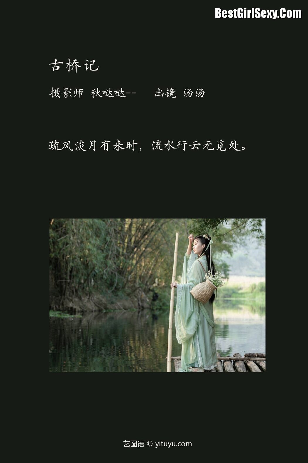 YiTuYu艺图语 Vol.3855 Suan La Tang Er